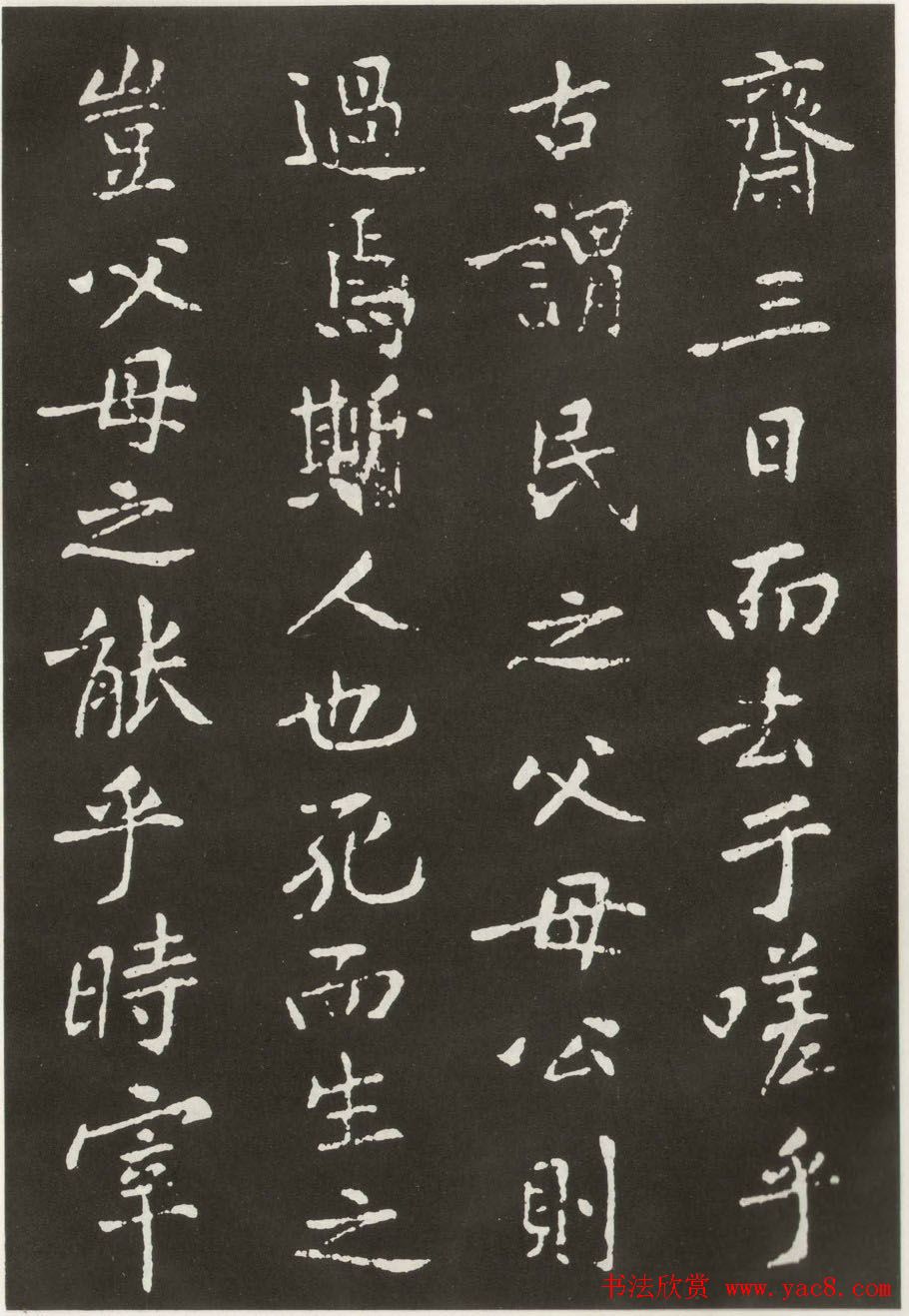 黄庭坚楷书欣赏《狄梁公碑》宋拓本