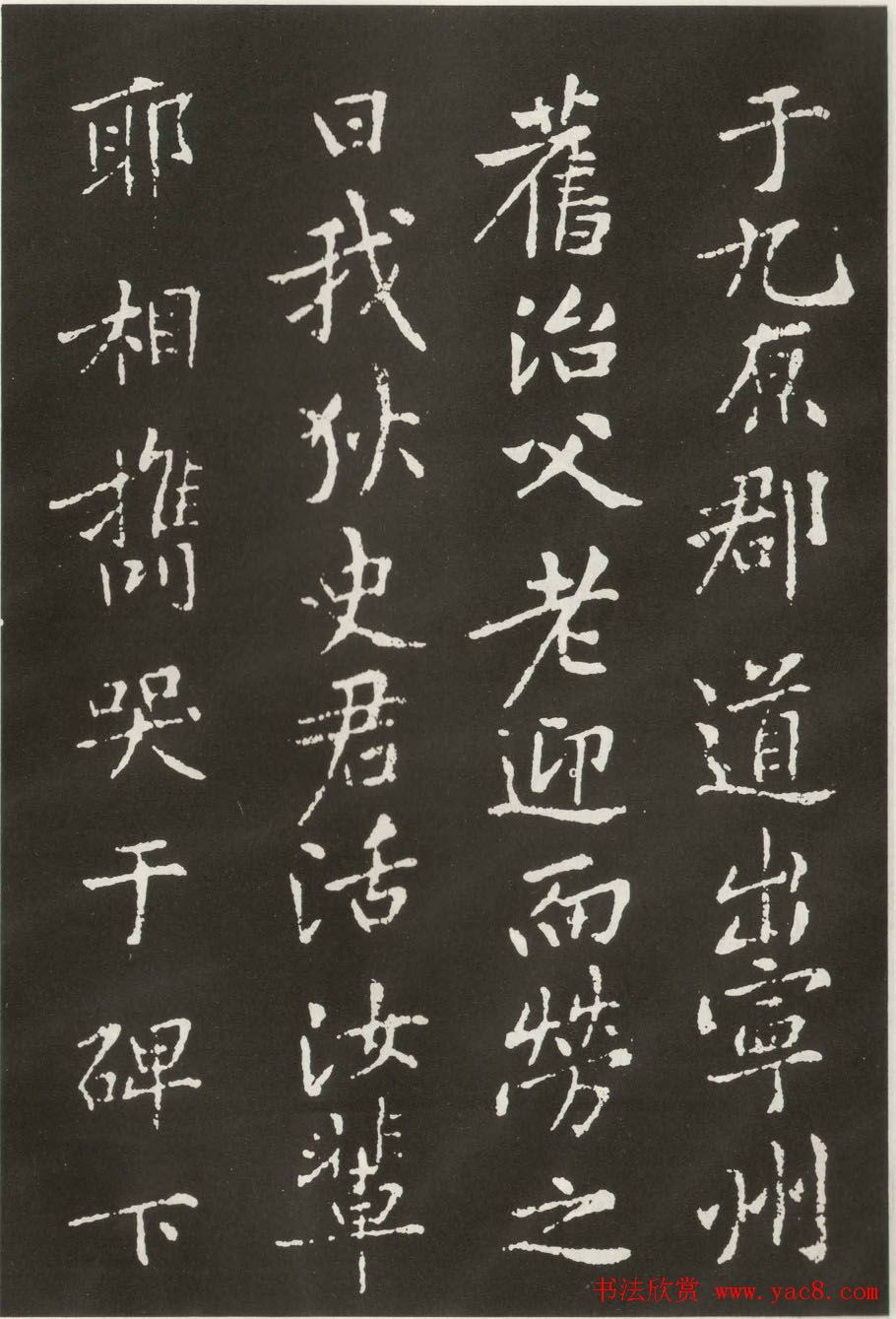 黄庭坚楷书欣赏《狄梁公碑》宋拓本