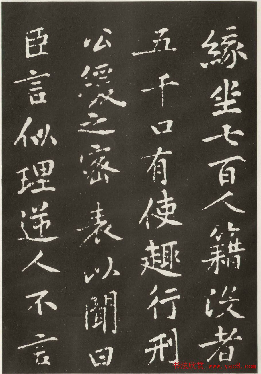 黄庭坚楷书欣赏《狄梁公碑》宋拓本