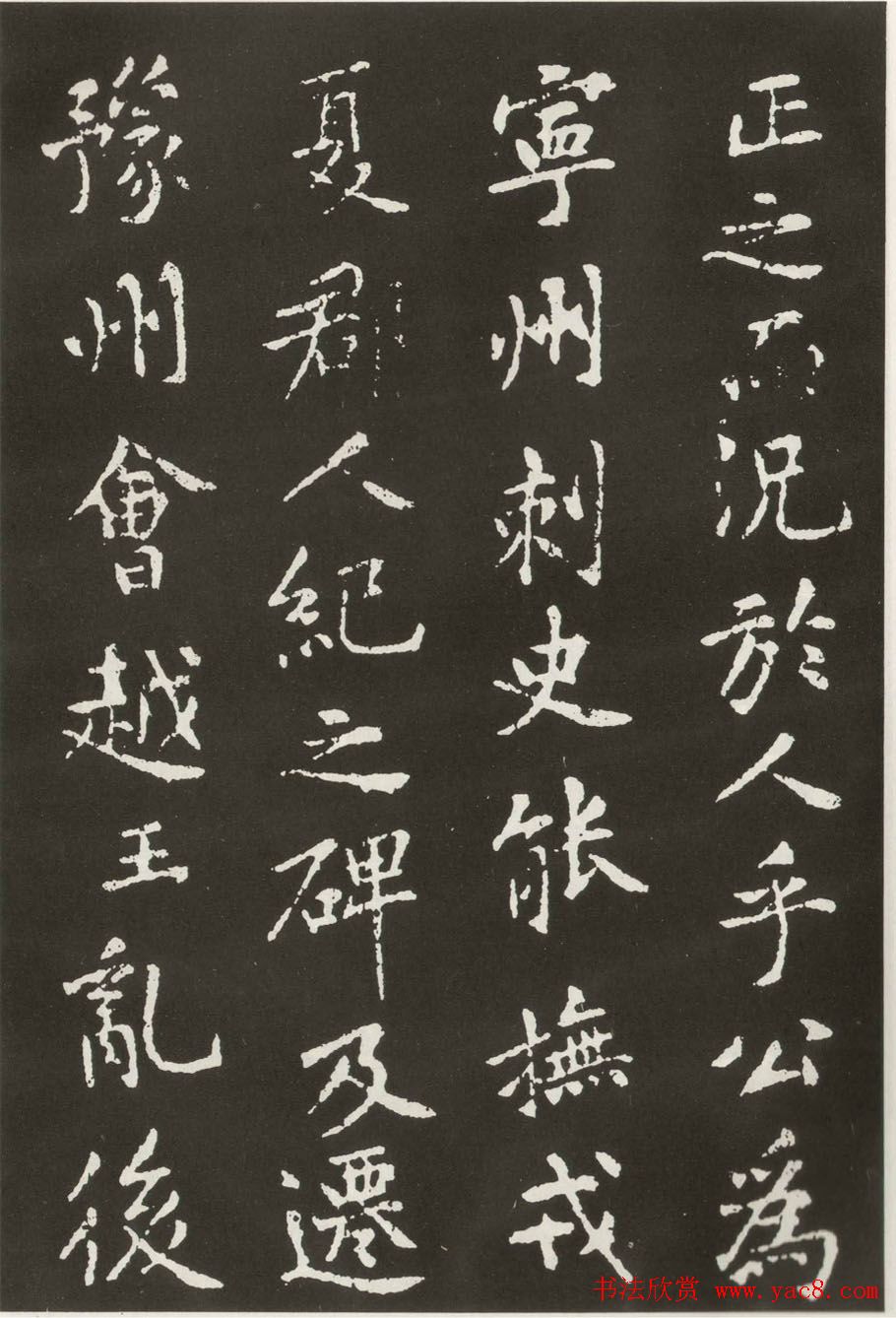 黄庭坚楷书欣赏《狄梁公碑》宋拓本