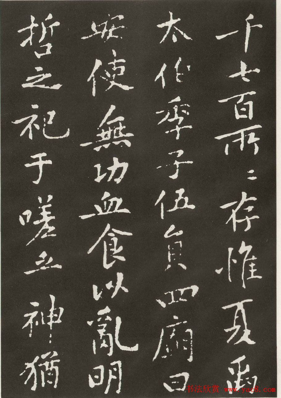 黄庭坚楷书欣赏《狄梁公碑》宋拓本