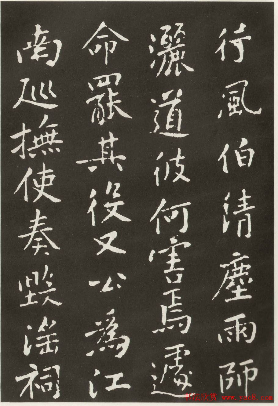 黄庭坚楷书欣赏《狄梁公碑》宋拓本