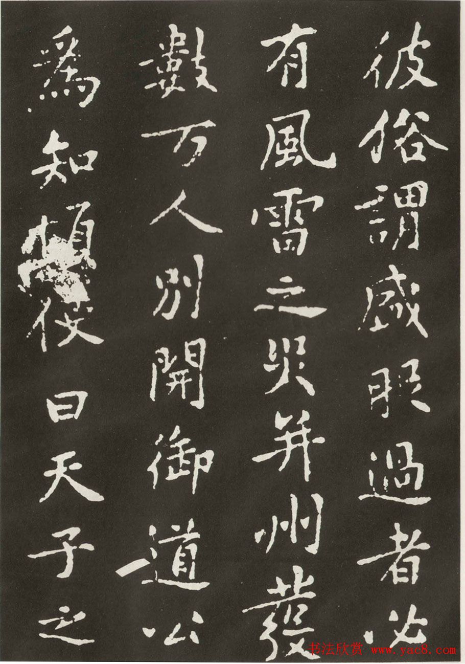 黄庭坚楷书欣赏《狄梁公碑》宋拓本