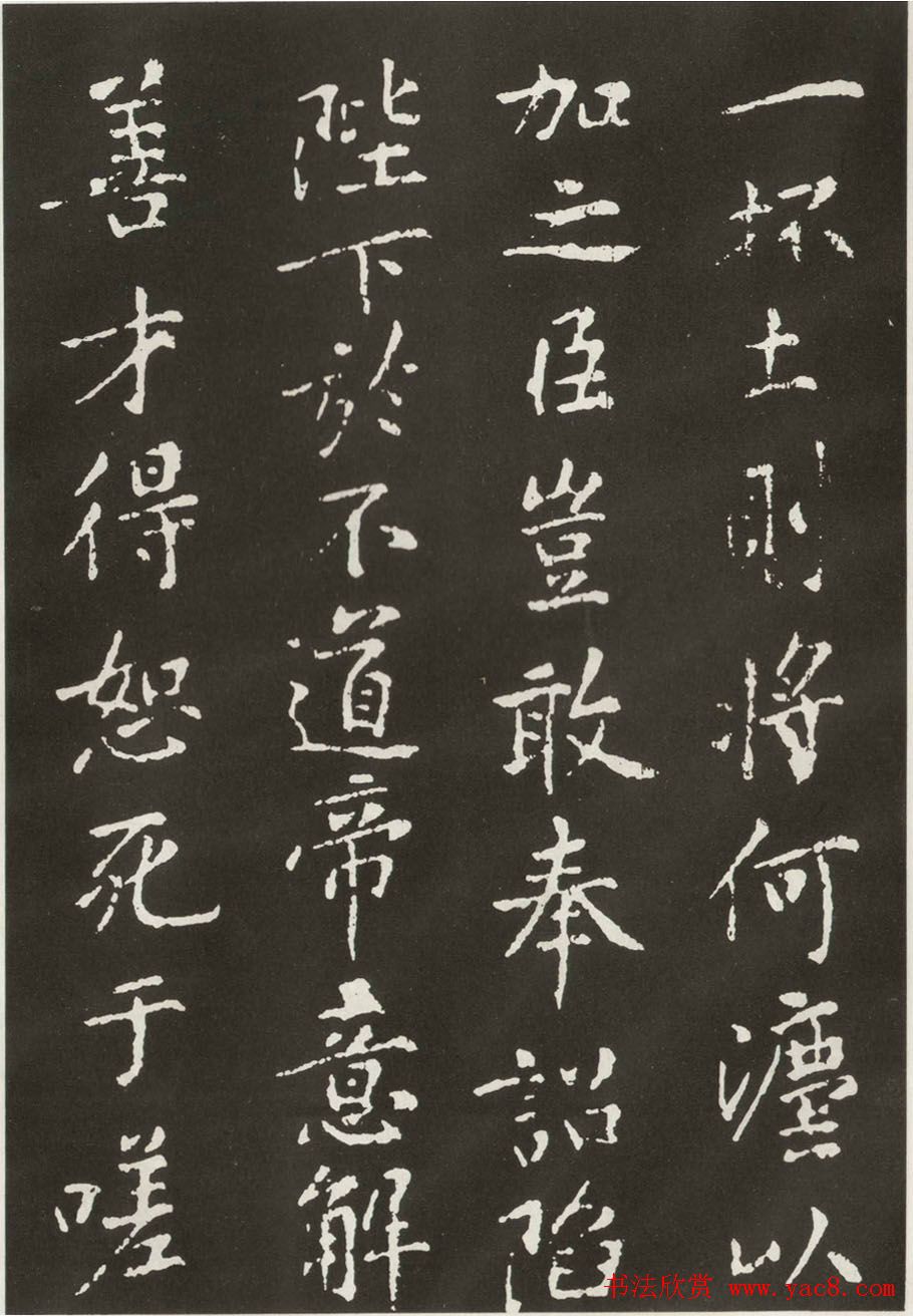 黄庭坚楷书欣赏《狄梁公碑》宋拓本