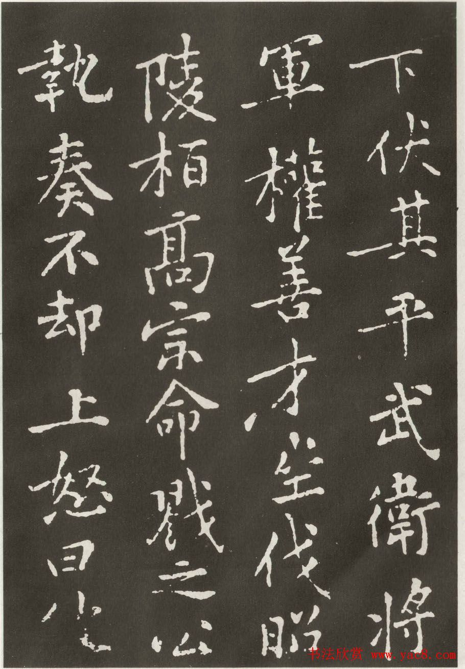 黄庭坚楷书欣赏《狄梁公碑》宋拓本