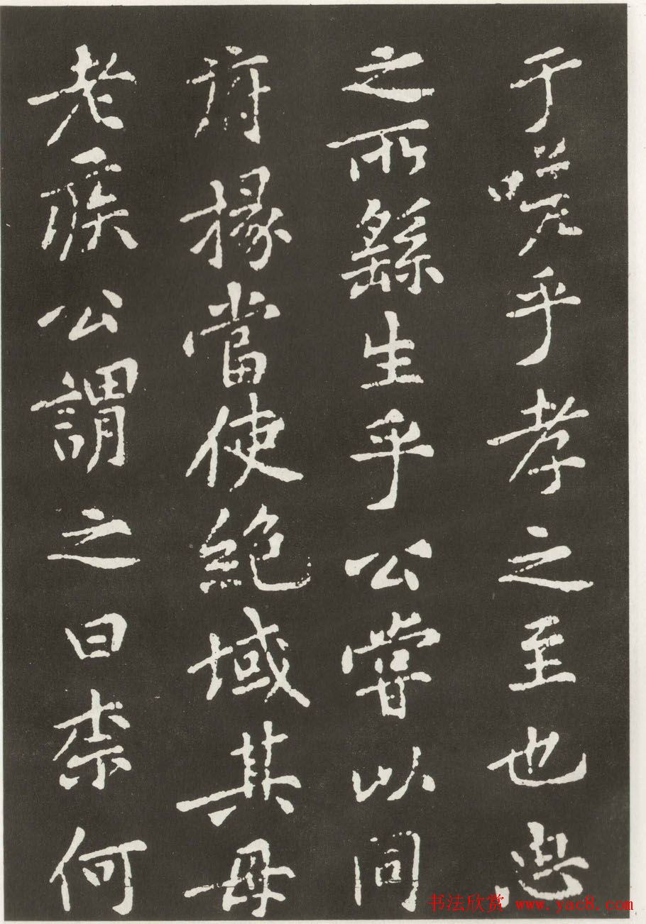 黄庭坚楷书欣赏《狄梁公碑》宋拓本