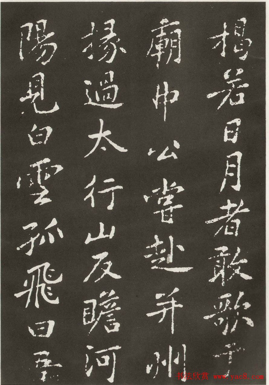 黄庭坚楷书欣赏《狄梁公碑》宋拓本