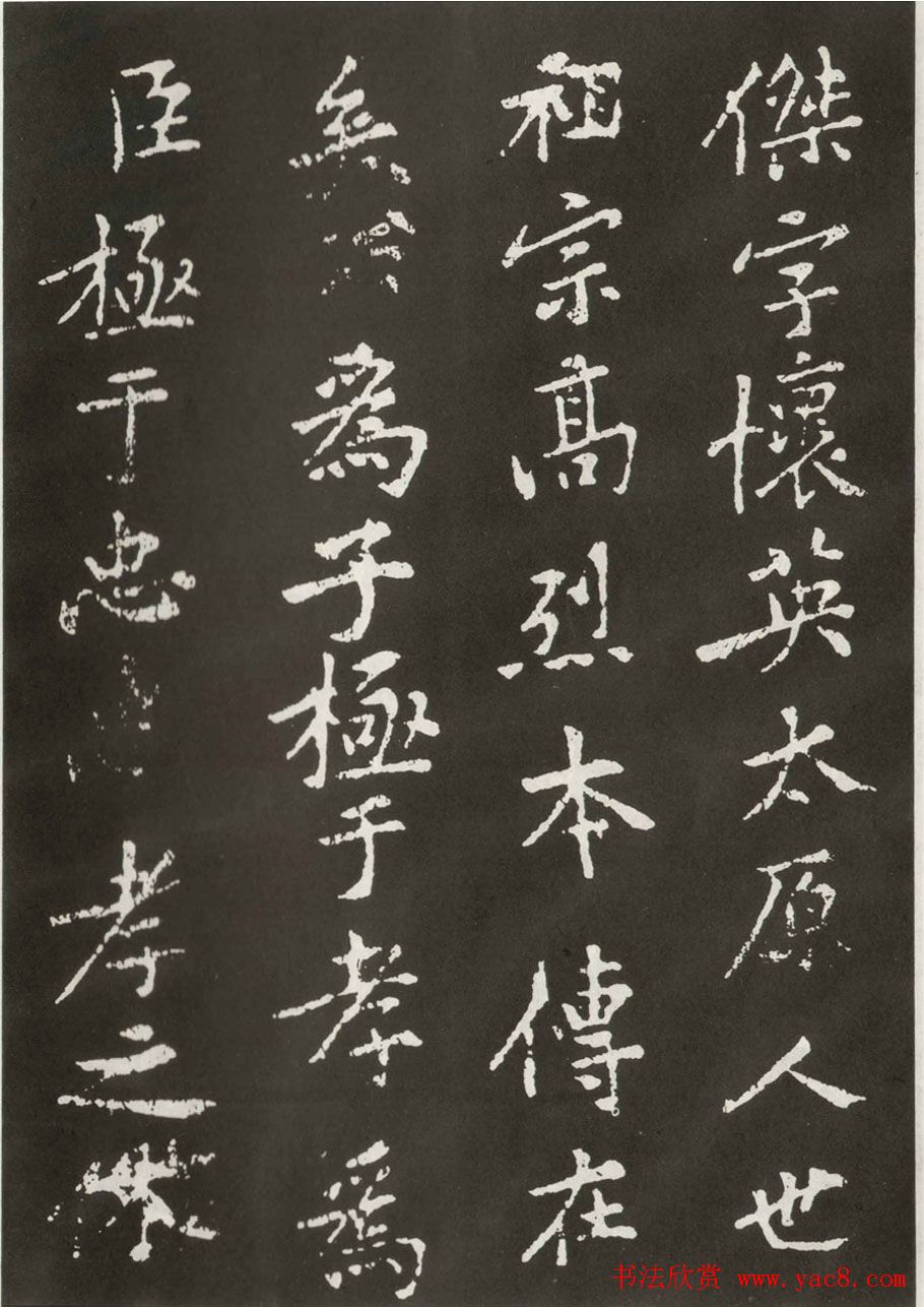 黄庭坚楷书欣赏《狄梁公碑》宋拓本