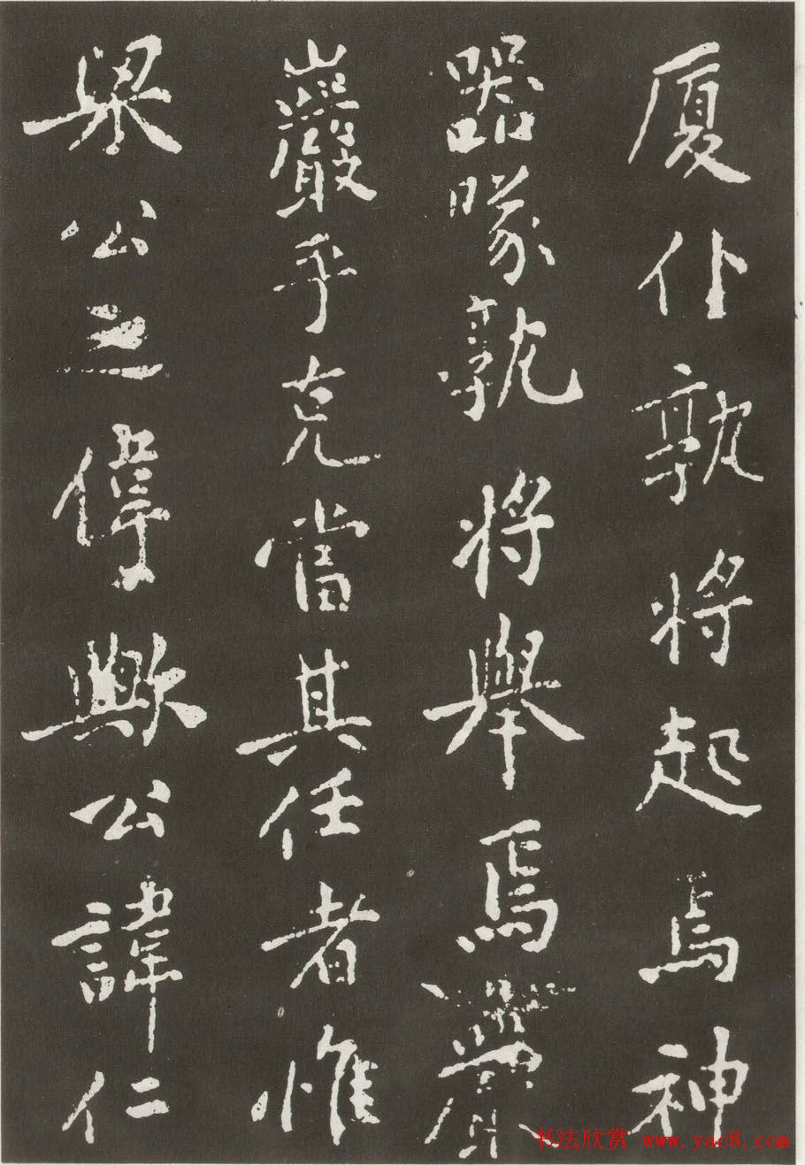 黄庭坚楷书欣赏《狄梁公碑》宋拓本