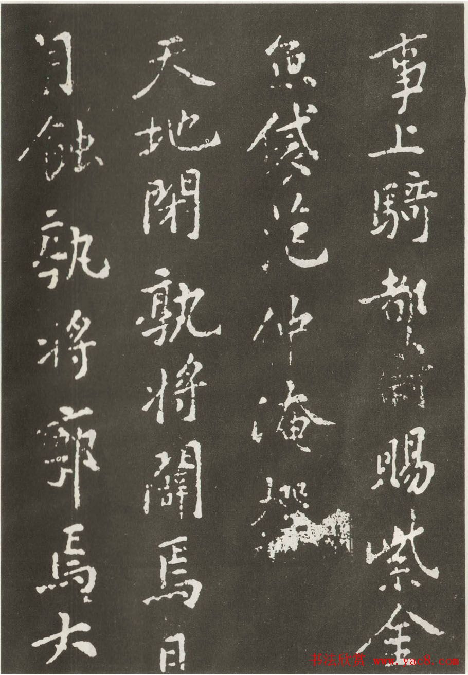 黄庭坚楷书欣赏《狄梁公碑》宋拓本