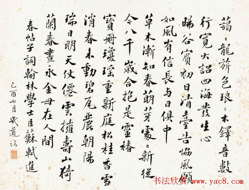 近代名人严复书法手迹欣赏