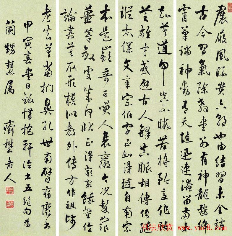 近代名人严复书法手迹欣赏