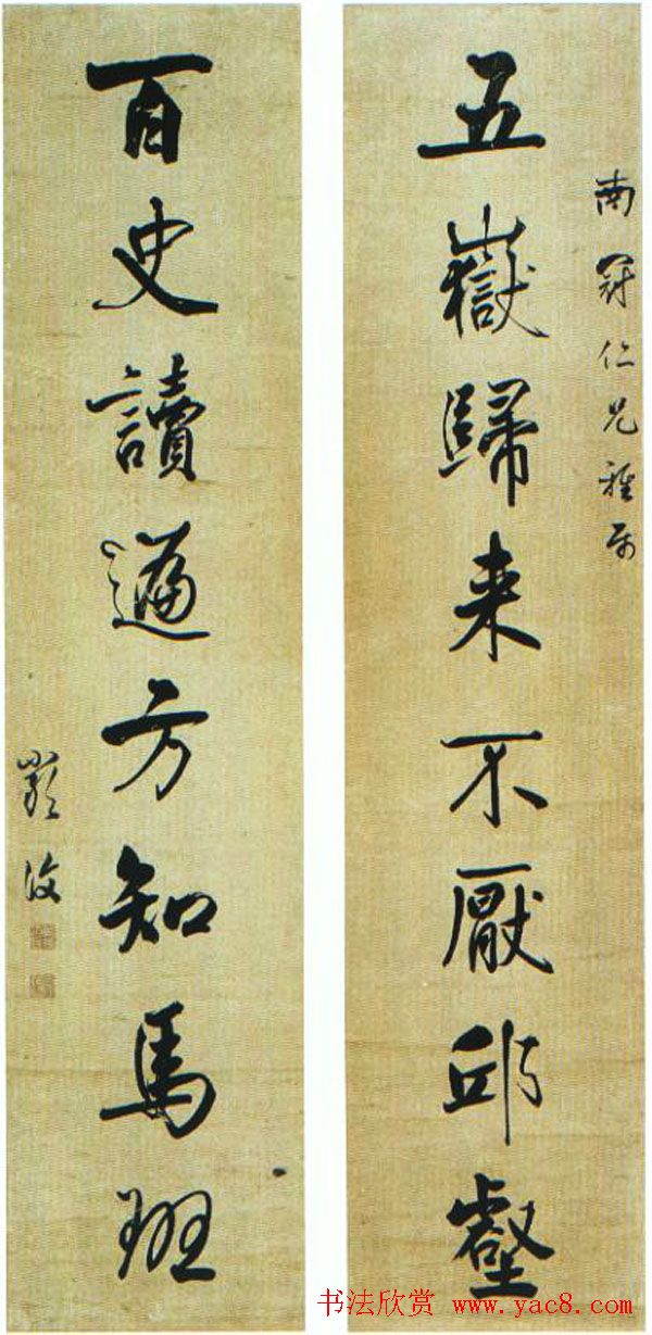 近代名人严复书法手迹欣赏