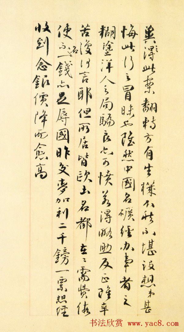 近代名人严复书法手迹欣赏