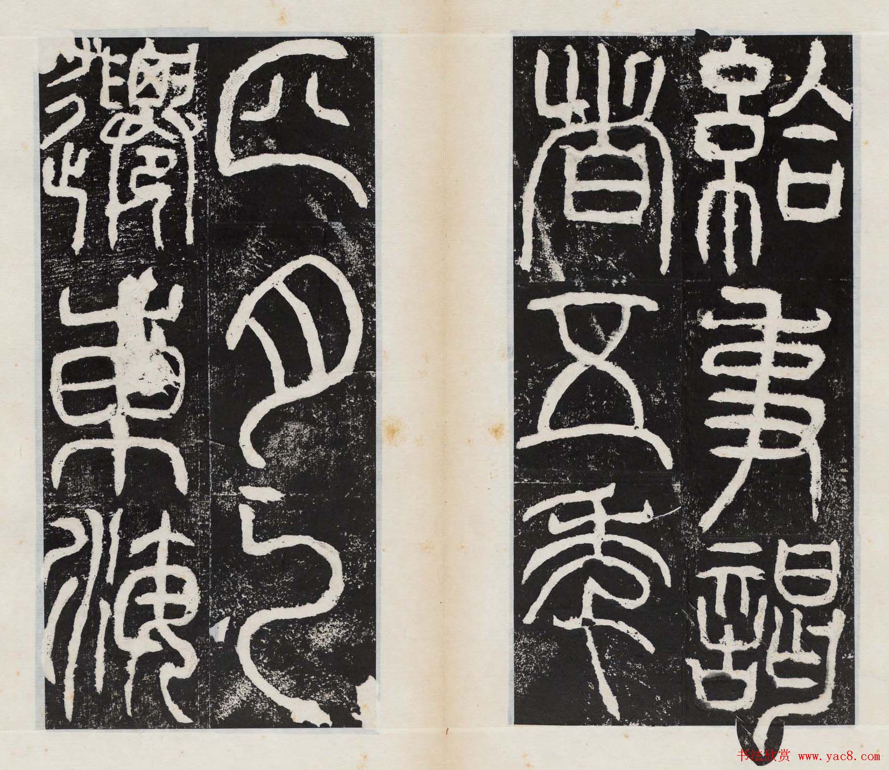 小篆字帖欣赏《汉司徒袁安碑》大图