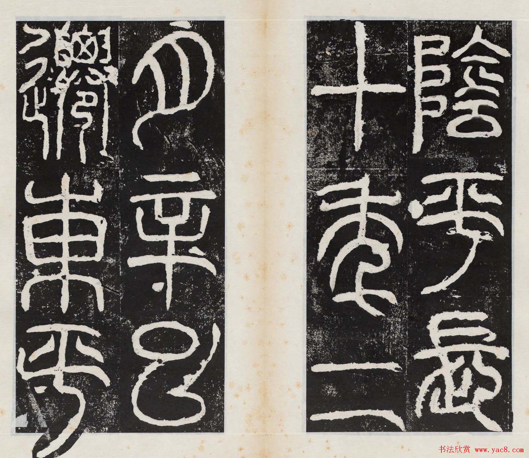 小篆字帖欣赏《汉司徒袁安碑》大图