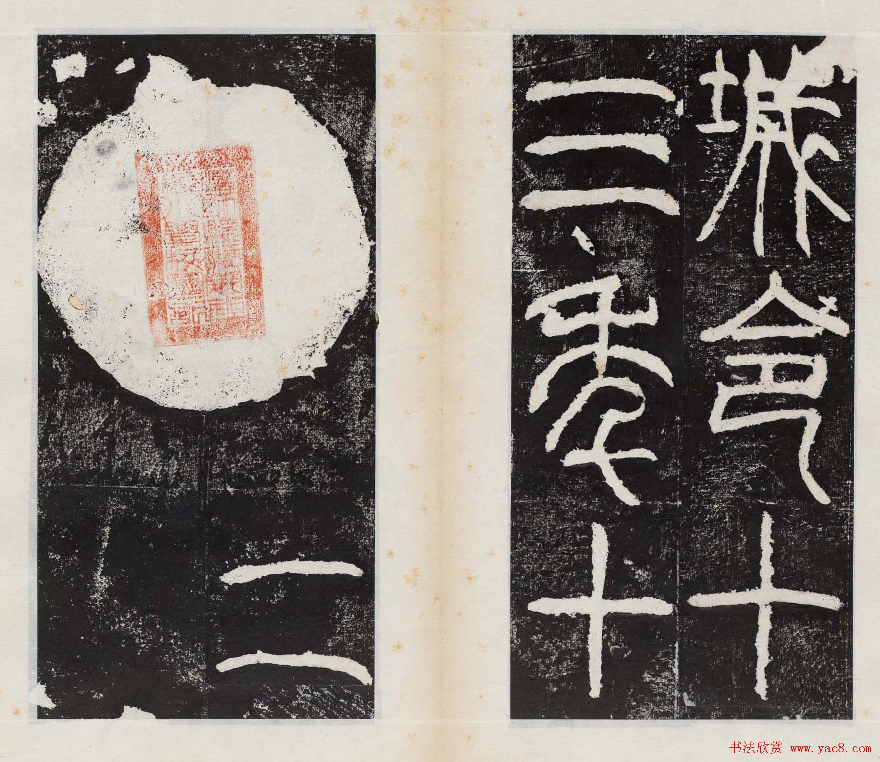 小篆字帖欣赏《汉司徒袁安碑》大图