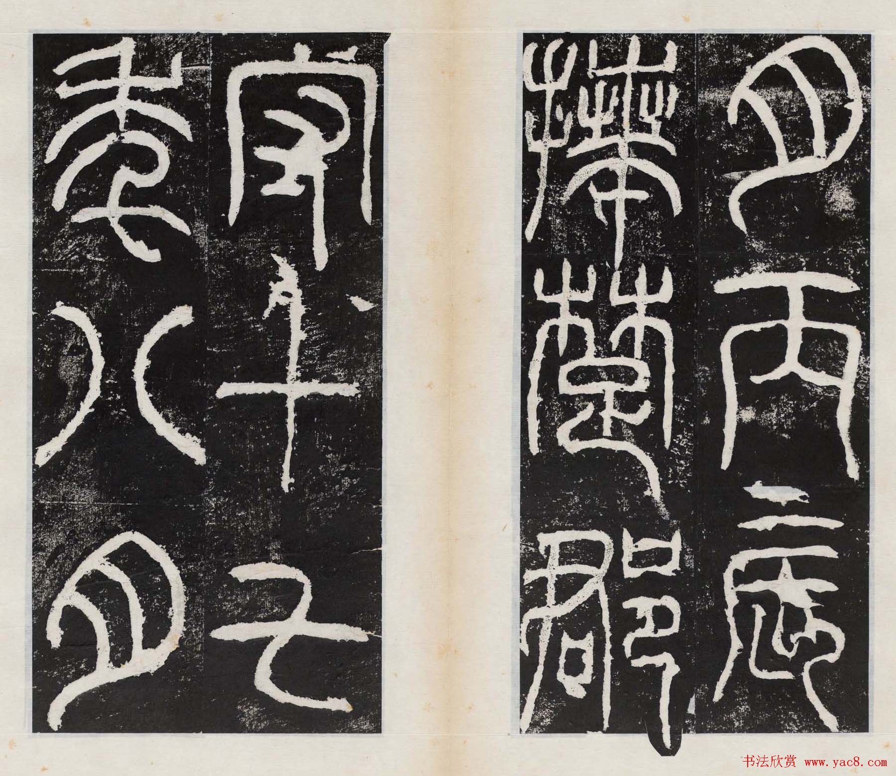 小篆字帖欣赏《汉司徒袁安碑》大图