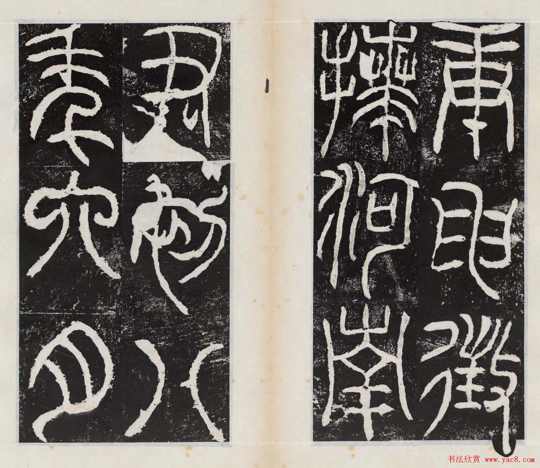 小篆字帖欣赏《汉司徒袁安碑》大图