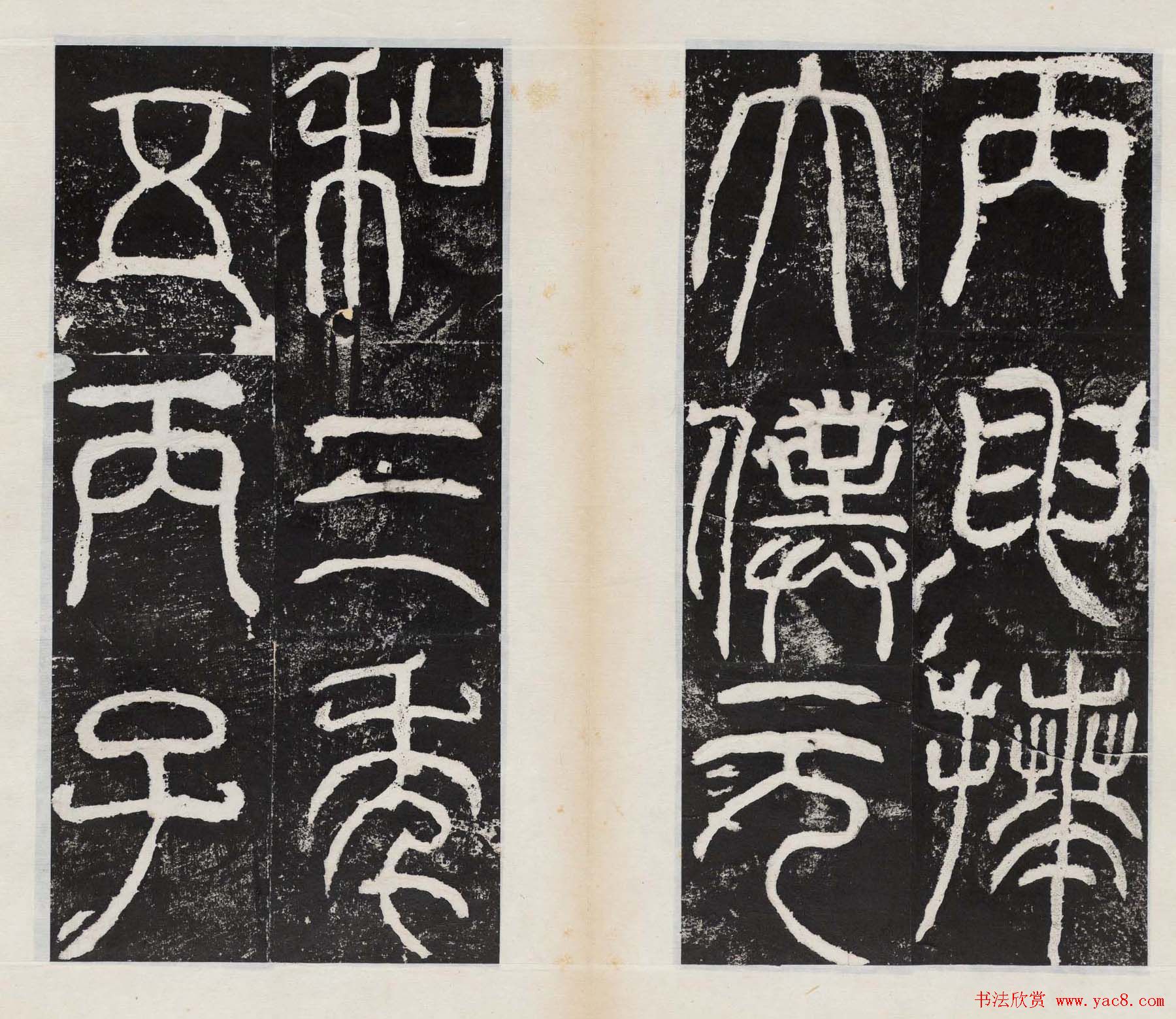 小篆字帖欣赏《汉司徒袁安碑》大图