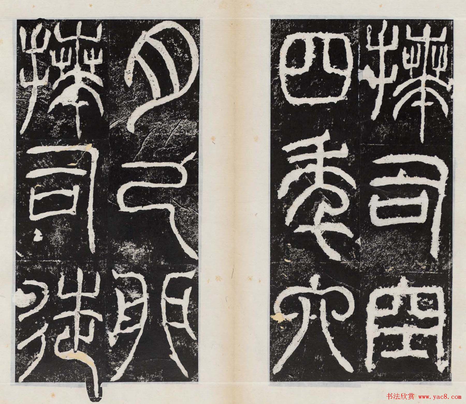 小篆字帖欣赏《汉司徒袁安碑》大图