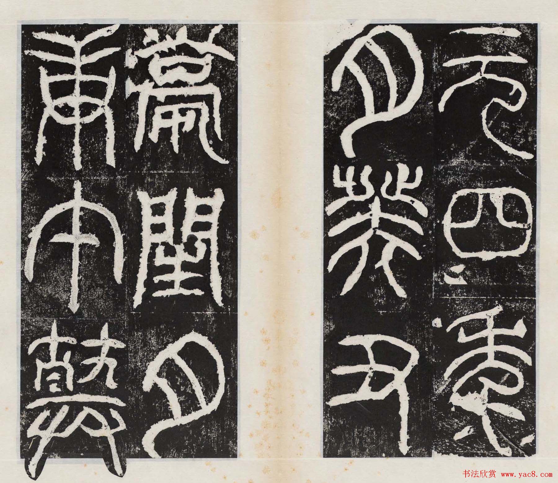 小篆字帖欣赏《汉司徒袁安碑》大图