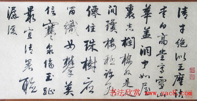 贞居子书法手卷《元张伯雨诗翰真迹》