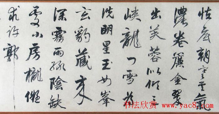 贞居子书法手卷《元张伯雨诗翰真迹》