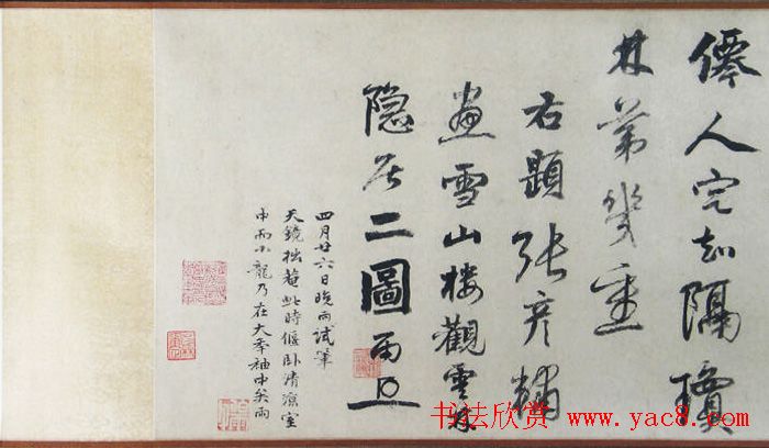 贞居子书法手卷《元张伯雨诗翰真迹》