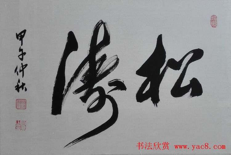 会员投稿选刊:何飞毛笔书法作品3幅