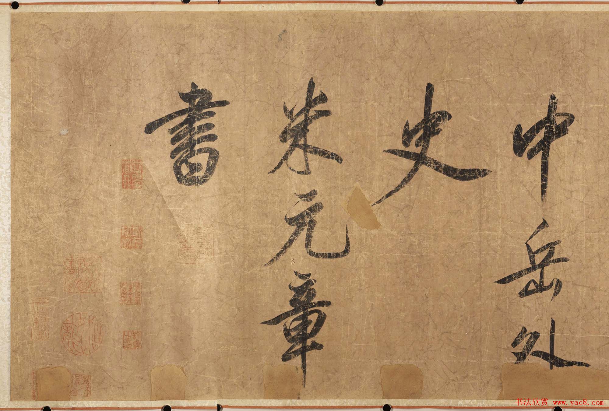 米元章书法长卷右杜少陵题王宰山水图