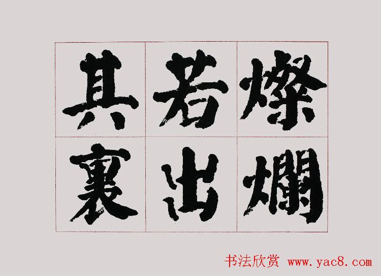 李跃年大字楷书《曹操诗册》