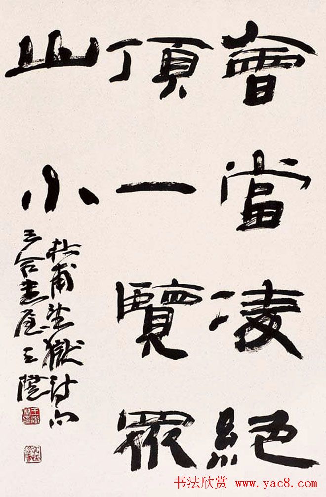 当代名家王澄书法作品欣赏