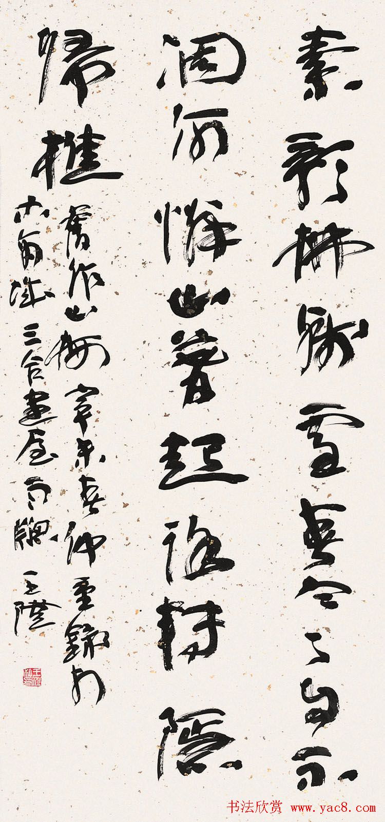 当代名家王澄书法作品欣赏