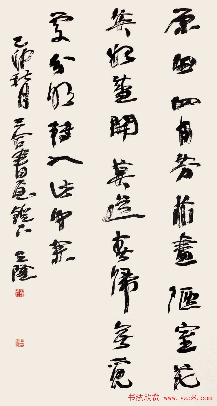 当代名家王澄书法作品欣赏