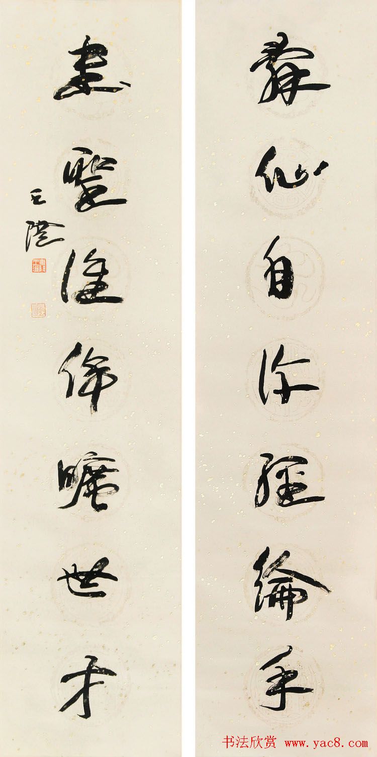 当代名家王澄书法作品欣赏