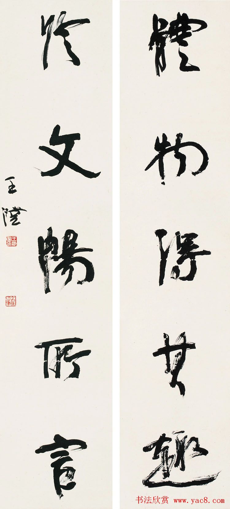 当代名家王澄书法作品欣赏