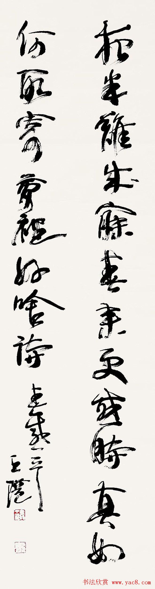 当代名家王澄书法作品欣赏