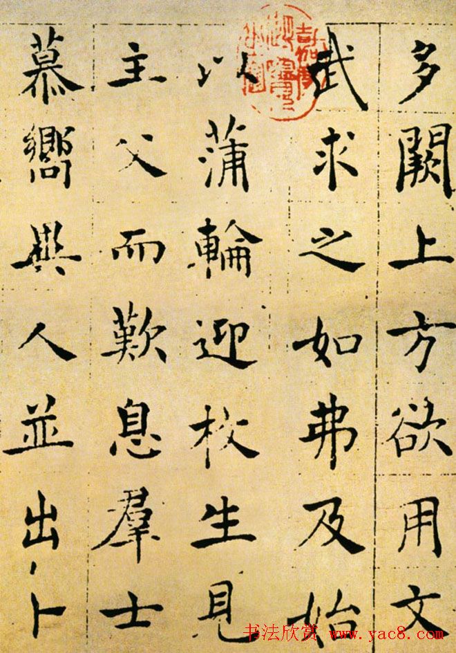 褚遂良楷书法墨迹帖《倪宽赞》