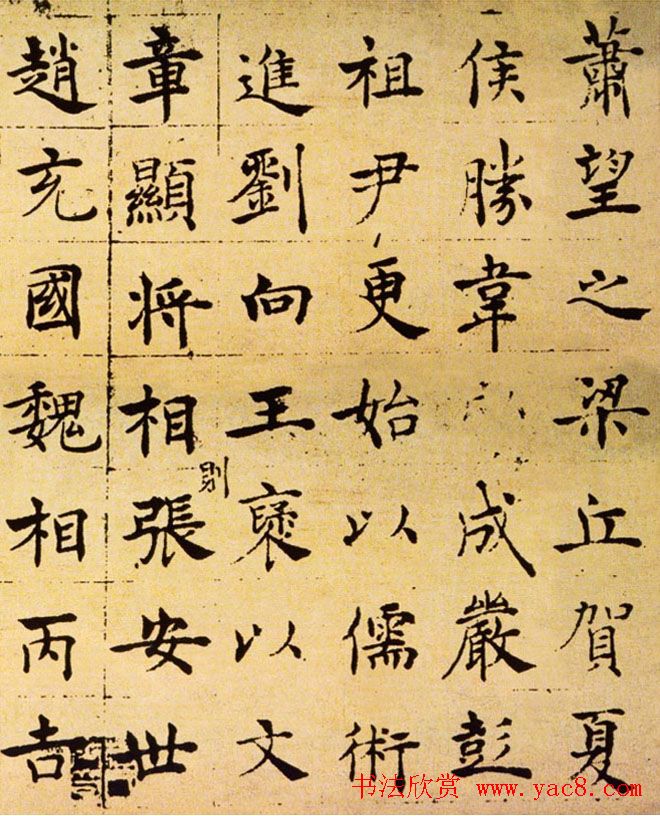 褚遂良楷书法墨迹帖《倪宽赞》