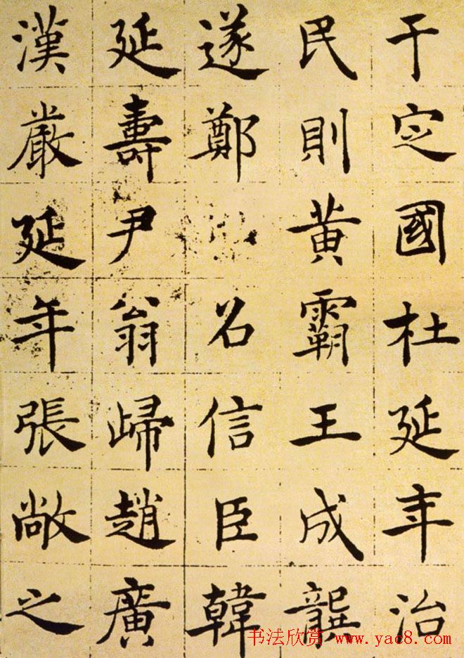 褚遂良楷书法墨迹帖《倪宽赞》