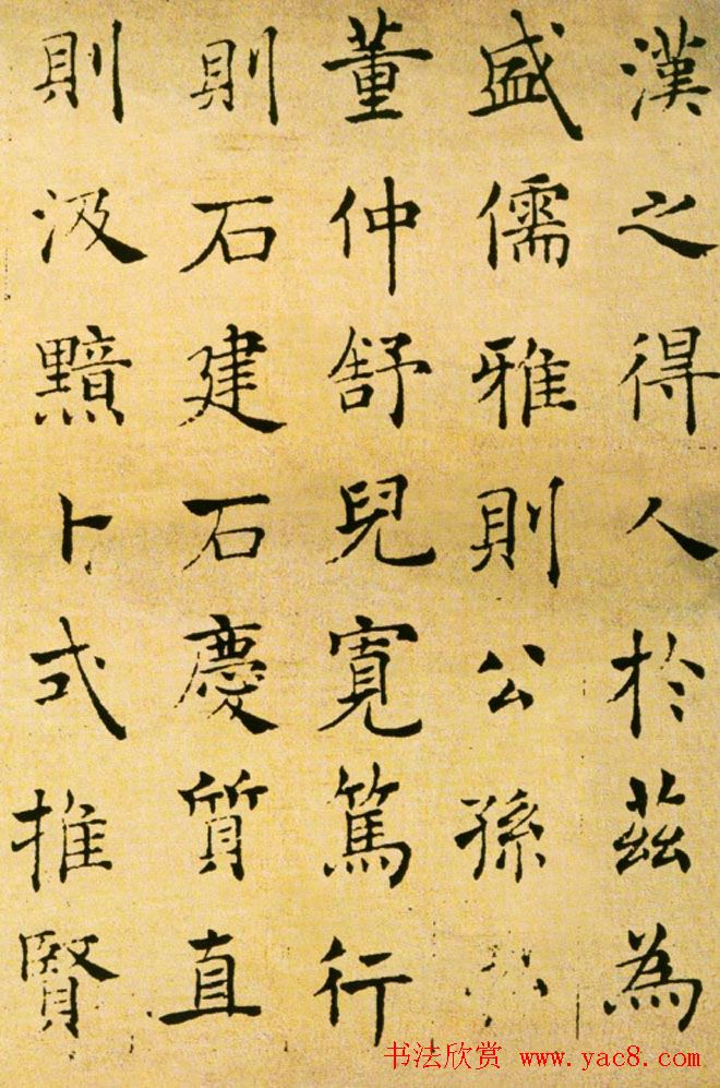 褚遂良楷书法墨迹帖《倪宽赞》