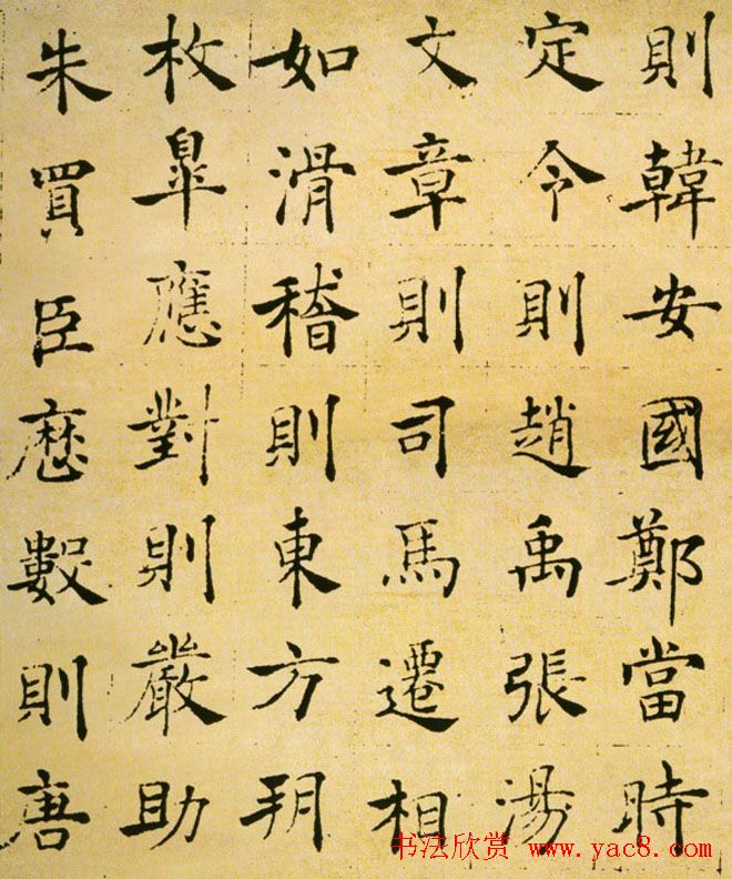 褚遂良楷书法墨迹帖《倪宽赞》