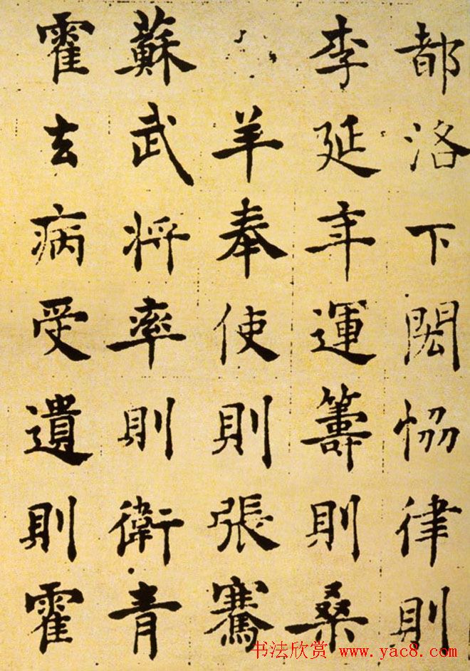 褚遂良楷书法墨迹帖《倪宽赞》