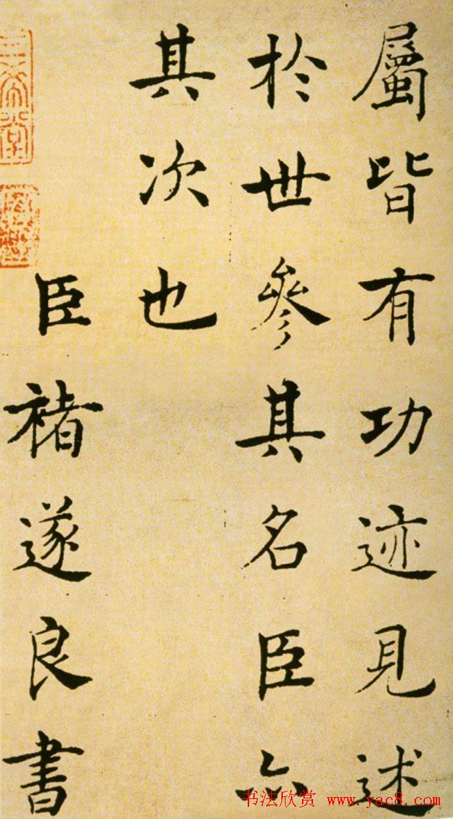 褚遂良楷书法墨迹帖《倪宽赞》