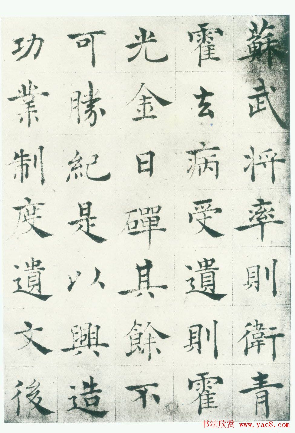 褚遂良楷书法帖《倪宽赞》长卷