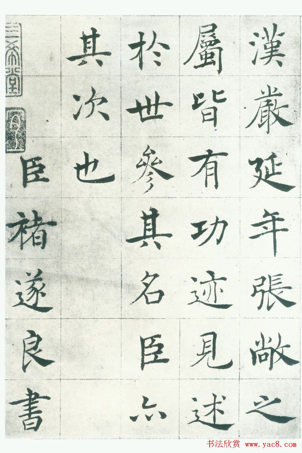 褚遂良楷书法帖《倪宽赞》长卷