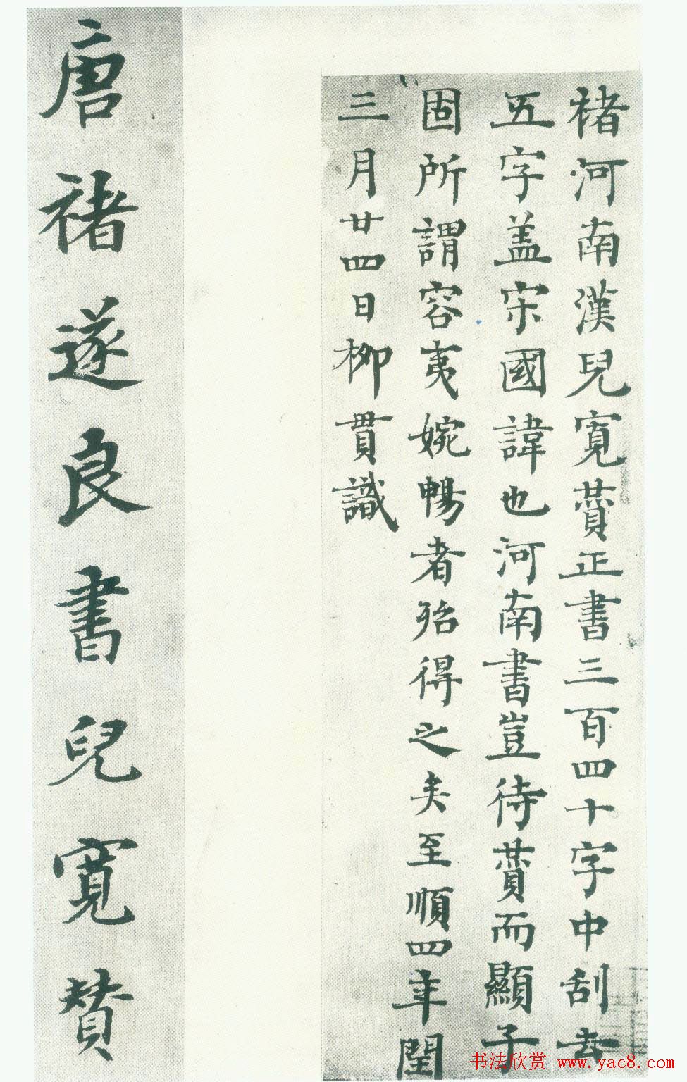 褚遂良楷书法帖《倪宽赞》长卷