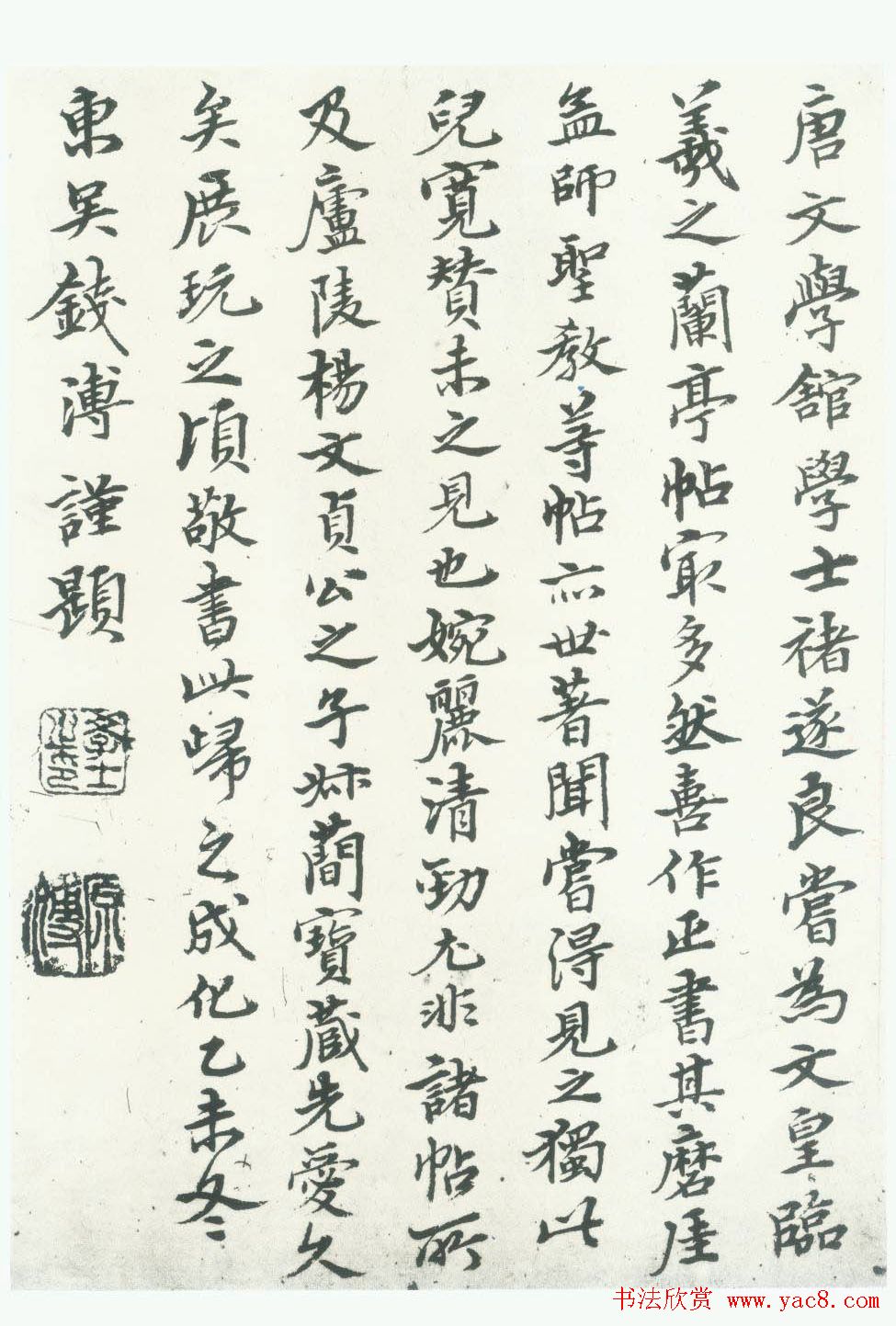 褚遂良楷书法帖《倪宽赞》长卷