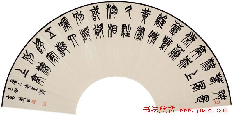 李刚田扇面书法作品欣赏50幅